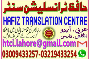 Hafiz Translation